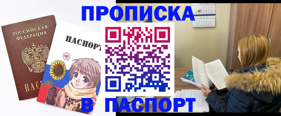 прописка в квартире в Лобне