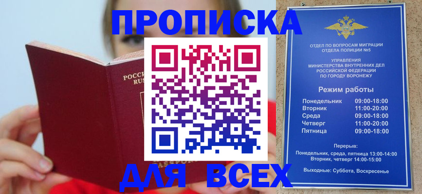 прописка регистрация в Лобне